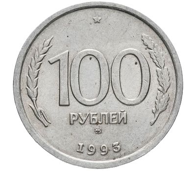  Монета 100 рублей 1993 ММД XF-AU, фото 1 