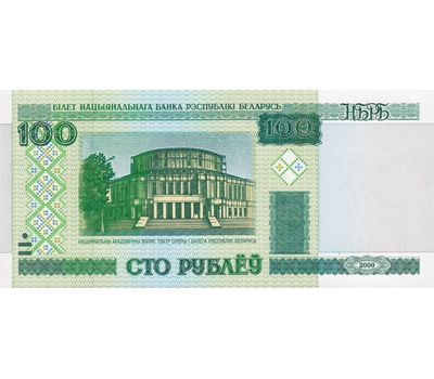  Банкнота 100 рублей 2000 Беларусь (Pick 26a) Пресс, фото 1 