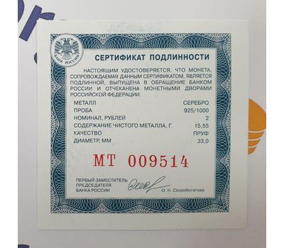  2 рубля 2012 Красная книга: «Белоклювая гагара, Усач и Солонгой» (3 монеты, серебро), фото 8 