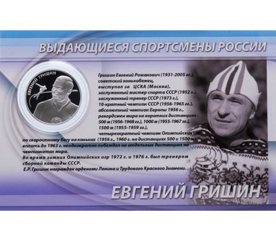  2 рубля 2012 «Конькобежцы: Гришин, Исакова и Скобликова» (3 монеты, серебро), фото 6 
