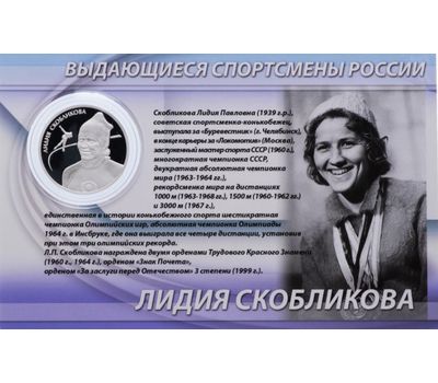  2 рубля 2012 «Конькобежцы: Гришин, Исакова и Скобликова» (3 монеты, серебро), фото 7 