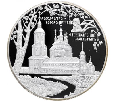  Серебряная монета 25 рублей 2010 «Санаксарский монастырь, Республика Мордовия, п. Санаксарь», фото 1 