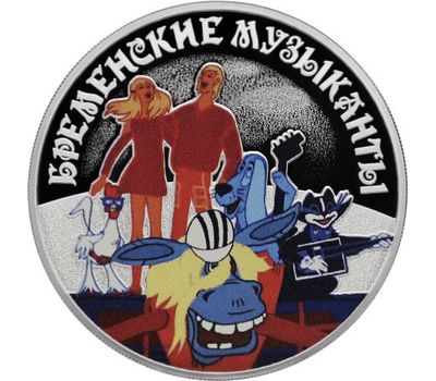  Серебряная монета 3 рубля 2019 «Бременские музыканты», фото 1 