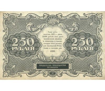  Копия банкноты 250 рублей 1922 (копия), фото 2 