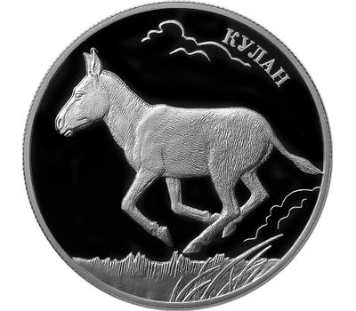  Набор 3 монеты 2 рубля 2014 Красная книга: «Кулан, Каравайка и Сом», фото 3 