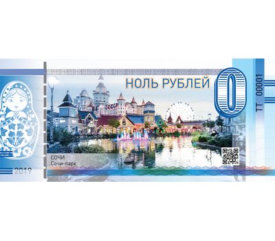  Сувенирная банкнота 0 рублей «Сочи-парк», фото 1 