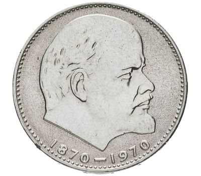  Монета 1 рубль 1970 «100 лет со дня рождения Ленина 1870-1970» XF-AU, фото 1 