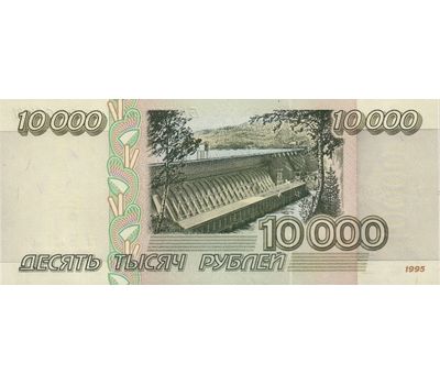  Банкнота 10000 рублей 1995 XF-AU, фото 2 