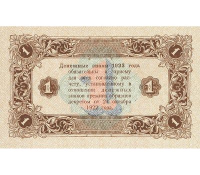  Копия банкноты 1 рубль 1923 (копия), фото 2 