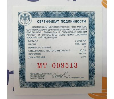  Серебряная монета 2 рубля 2019 «К 100-летию со дня рождения М.Т. Калашникова», фото 3 