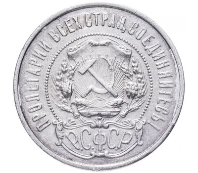  Монета 50 копеек 1922 АГ VF-XF, фото 2 