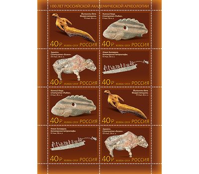  Малый лист «100 лет российской академической археологии» 2019, фото 1 
