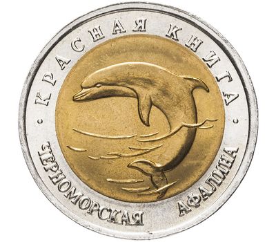  Монета 50 рублей 1993 «Красная книга: Черноморская афалина», фото 1 