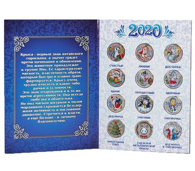  Набор 12 монет «Новый 2020 год Белой металлической крысы» 1 рубль в альбоме, фото 2 