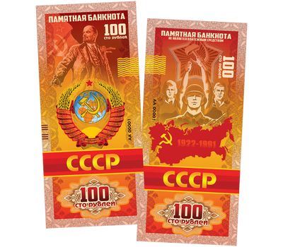  Сувенирная банкнота 100 рублей «Память об СССР», фото 1 