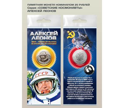  Монета 25 рублей «Алексей Леонов» (серия «Время Первых»), фото 1 