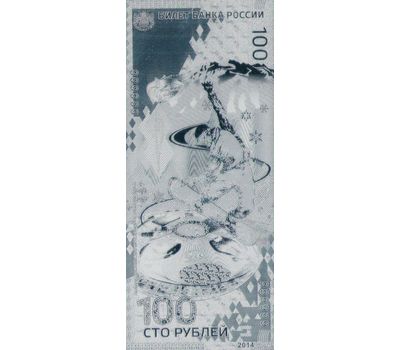  Серебристая банкнота 100 рублей «Олимпиада в Сочи-2014», фото 1 