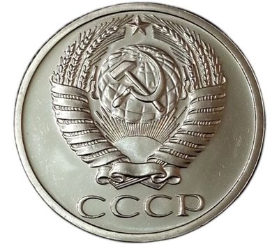  Монета 50 копеек 1970 Proof (копия), фото 2 