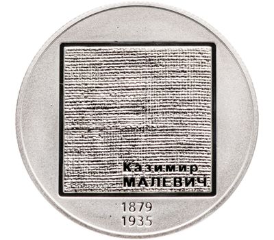  Монета 2 гривны 2019 «Казимир Малевич» Украина, фото 1 