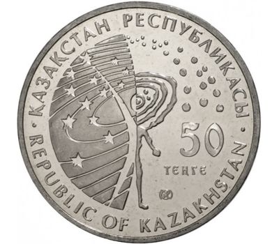  Монета 50 тенге 2013 «МКС (Международная космическая станция)» Казахстан, фото 2 