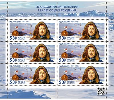  Малый лист «125 лет со дня рождения И.Д. Папанина (1894–1986), полярника» 2019, фото 1 