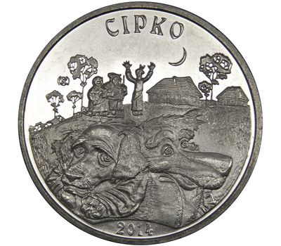  Монета 50 тенге 2014 «Жил был пёс (Сирко)» Казахстан, фото 1 