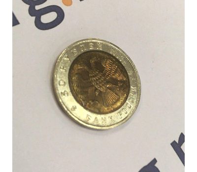  Монета 50 рублей 1993 «Красная книга: Черноморская афалина», фото 4 