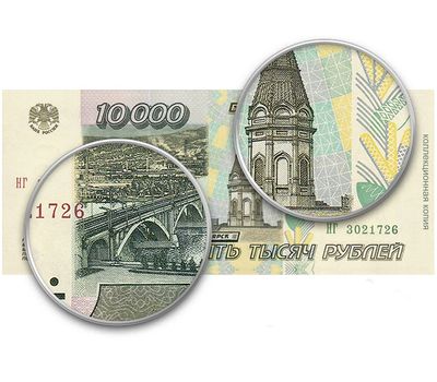  Банкнота 10000 рублей 1995 (копия), фото 3 