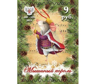  3 почтовые марки «Щелкунчик» ДНР 2019, фото 4 