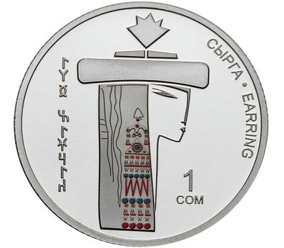  Монета 1 сом 2019 «Серьга (Сырга)» (в блистере) Киргизия, фото 1 