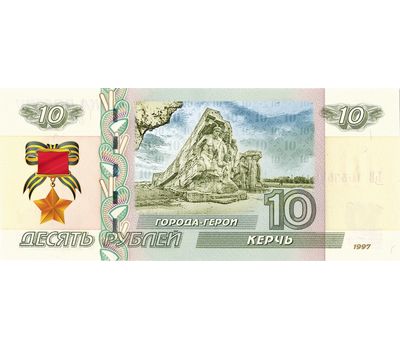  Банкнота 10 рублей «Керчь. 75 лет ВОВ», фото 1 
