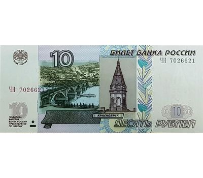  Банкнота 10 рублей «Москва. 75 лет ВОВ», фото 2 