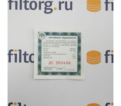  Серебряная монета 3 рубля 2020 «20 лет подвигу 6 роты 104 парашютно-десантного полка», фото 3 