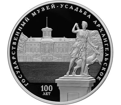  Серебряная монета 25 рублей 2019 «100 лет основанию Государственного музея-усадьбы «Архангельское», фото 1 