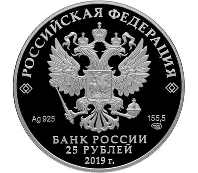 Серебряная монета 25 рублей 2019 «100 лет основанию Государственного музея-усадьбы «Архангельское», фото 2 