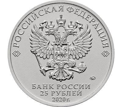  Монета 25 рублей 2020 «Конструктор А.Н. Туполев, ТУ-2» (Оружие Великой Победы), фото 2 