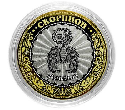  Монета 10 рублей «Скорпион», фото 1 