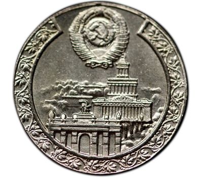  Коллекционная сувенирная монета 50 копеек 1952 «Трактор», фото 2 