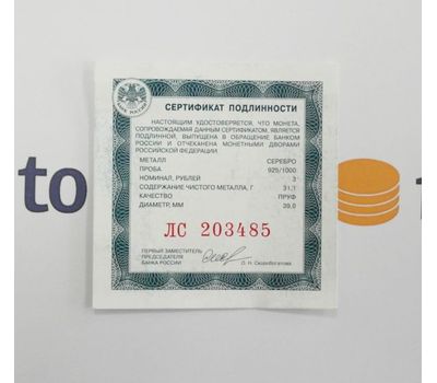  Серебряная монета 3 рубля 2020 «100 лет Службе внешней разведки Российской Федерации», фото 3 