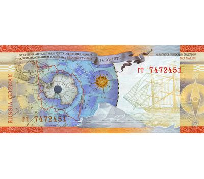  Бона 2002 «Экспедиция Беллинсгаузена» (копия тестовой купюры), фото 2 