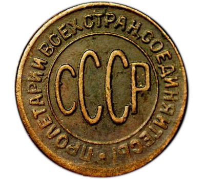  Монета полкопейки 1927 (копия), фото 2 