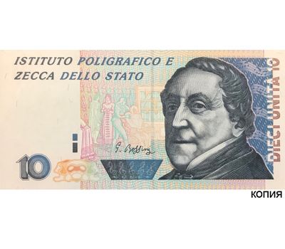  Банкнота 10 унита «Джоакино Россини» Италия (копия), фото 1 
