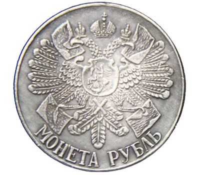  Монета 1 рубль 1914 «В память 200-летия Гангутского сражения» (копия), фото 2 