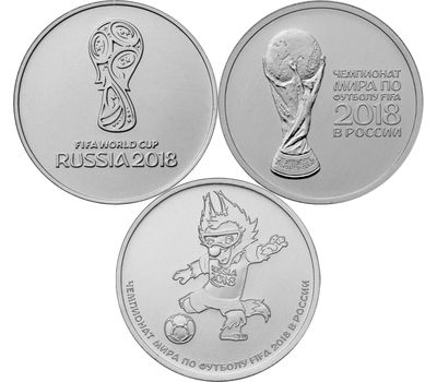  Набор 3 монеты 25 рублей 2018 «Чемпионат мира (ЧМ) по футболу — эмблема, кубок, Забивака», фото 1 