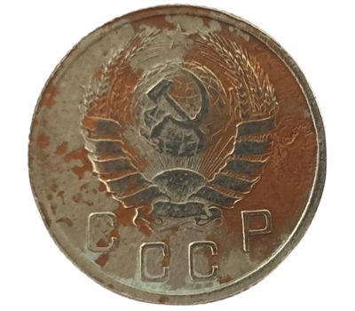  Монета 10 копеек 1937 F, фото 2 