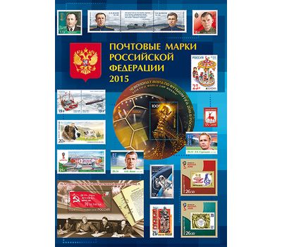  Марки 2015 — Годовой набор малых листов, марок и блоков, фото 1 