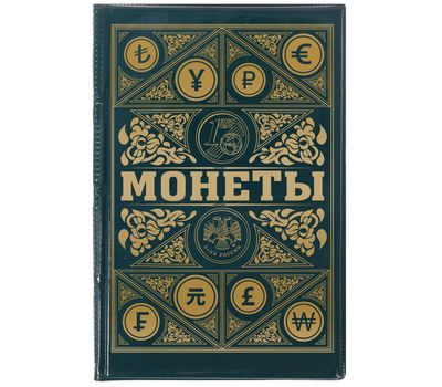  Альбом для монет «Монеты» (зелёный), фото 1 