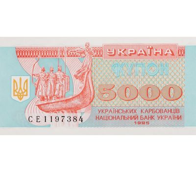  Банкнота 5 000 карбованцев 1995 Украина Пресс, фото 1 