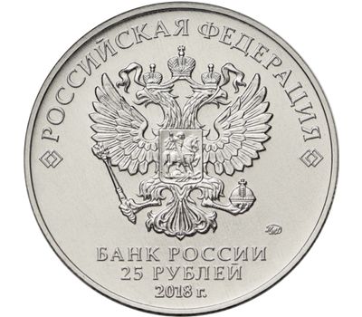  Набор 3 монеты 25 рублей 2018 «Чемпионат мира (ЧМ) по футболу — эмблема, кубок, Забивака», фото 2 