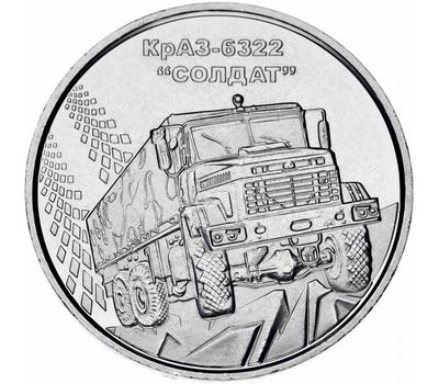  Монета 10 гривен 2019 «КрАЗ-6322 «Солдат» Украина, фото 1 